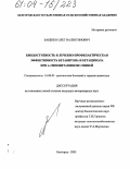 Бабенко, Олег Валентинович. Биодоступность и лечебно-профилактическая эффективность бетавитона и бетацинола при А-гиповитаминозе свиней: дис. кандидат ветеринарных наук: 16.00.01 - Диагностика болезней и терапия животных. Белгород. 2003. 144 с.