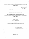 Магомедов, Сабиюла Анварбекович. Биоэкологическая и эпизоотологическая характеристика трематод семейства Echinostomatidae Dietz, 1909 у домашних и диких водоплавающих птиц Дагестана: дис. кандидат биологических наук: 03.02.08 - Экология (по отраслям). Махачкала. 2010. 137 с.