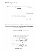 Егорова, Галина Сергеевна. Биоэкологические и агротехнические особенности формирования высокопродуктивных травостоев многолетних трав на светло-каштановых почвах Нижнего Поволжья: дис. доктор сельскохозяйственных наук: 06.01.09 - Растениеводство. Волгоград. 2001. 320 с.