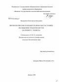 Ведерников, Константин Евгеньевич. Биоэкологические особенности древесных растений в насаждениях урбаноэкосистем: на примере г. Ижевска: дис. кандидат биологических наук: 03.00.16 - Экология. Ижевск. 2008. 208 с.
