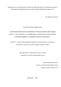 Кухлевская Юлия Фаргатовна. Биоэкологические особенности представителей родов Thuja L. и Juniperus L. (семейство Cupressaceae Neger.) при интродукции в условиях города Оренбурга: дис. кандидат наук: 06.03.03 - Лесоведение и лесоводство, лесные пожары и борьба с ними. ФГБОУ ВО «Уральский государственный лесотехнический университет». 2021. 170 с.