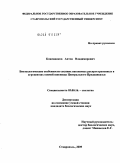 Кожевников, Антон Владимирович. Биоэкологические особенности сосущих насекомых распространенных в агроценозах озимой пшеницы Центрального Предкавказья: дис. кандидат биологических наук: 03.00.16 - Экология. Ставрополь. 2009. 161 с.
