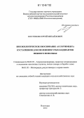 Костюков, Сергей Михайлович. Биоэкологическое обоснование ассортимента кустарников для озеленения урболандшафтов Нижнего Поволжья: дис. кандидат сельскохозяйственных наук: 06.03.03 - Лесоведение и лесоводство, лесные пожары и борьба с ними. Волгоград. 2012. 171 с.