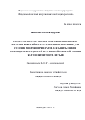 Жевнова Наталья Андреевна. Биоэкологическое обоснование применения новых штаммов бактерий Bacillus subtilis перспективных для создания микробиопрепаратов для защиты озимой пшеницы от возбудителей фузариозной корневой гнили и желтой пятнистости листьев: дис. кандидат наук: 06.01.07 - Плодоводство, виноградарство. ФГБОУ ВО «Российский государственный аграрный университет - МСХА имени К.А. Тимирязева». 2022. 133 с.