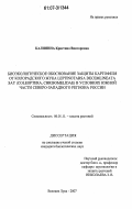 Калинина, Кристина Викторовна. Биоэкологическое обоснование защиты картофеля от колорадского жука Leptinotarsa decemlineata Say (Coleoptera, Chrisomelidae) в условиях южной части Северо-Западного региона России: дис. кандидат биологических наук: 06.01.11 - Защита растений. Великие Луки. 2007. 175 с.