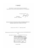 Мисриева, Бичихан Усмановна. Биоэкологическое обоснование защиты семенников капусты от основных вредителей в условиях юга России: дис. доктор сельскохозяйственных наук: 06.01.11 - Защита растений. Москва. 2008. 281 с.