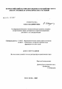 Северцева, Ольга Владимировна. Биофармацевтические и технологические аспекты создания лекарственных форм препаратов из каротинсодержащих растений и их стандартизация: дис. доктор фармацевтических наук: 15.00.02 - Фармацевтическая химия и фармакогнозия. Москва. 2005. 368 с.
