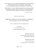 Ковшова Татьяна Сергеевна. Биофармацевтический анализ наносомальной формы доксорубицина на основе сополимера молочной и гликолевой кислот: дис. кандидат наук: 14.04.02 - Фармацевтическая химия, фармакогнозия. ФГАОУ ВО Первый Московский государственный медицинский университет имени И.М. Сеченова Министерства здравоохранения Российской Федерации (Сеченовский Университет). 2021. 205 с.