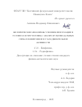 Антипов Владимир Михайлович. Биофизические механизмы усвоения информации в головном мозге человека: анализ мультимодальных сигналов нейронной и глазодвигательной активности: дис. кандидат наук: 00.00.00 - Другие cпециальности. ФГАОУ ВО «Балтийский федеральный университет имени Иммануила Канта». 2025. 173 с.