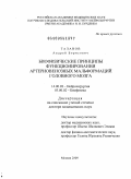 Таланов, Андрей Борисович. Биофизические принципы функционирования артериовенозных мальформаций головного мозга: дис. доктор медицинских наук: 14.00.28 - Нейрохирургия. Москва. 2009. 157 с.