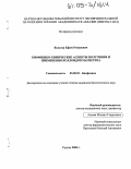 Вольтер, Ефим Романович. Биофизико-химические аспекты получения и применения коллоидов магнетита: дис. кандидат биологических наук: 03.00.02 - Биофизика. Сухум. 2005. 119 с.