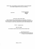 Кажаров, Алим Забитович. Биогельминтозы (эхинококкоз, фасциолез) крупного рогатого скота разных генотипов в Кабардино-Балкарской Республике, и качество, биобезопасность мясопродуктов: дис. кандидат наук: 03.02.11 - Паразитология. Москва. 2013. 141 с.