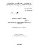 Демина, Людмила Львовна. Биогенная миграция микроэлементов в океане: дис. доктор геолого-минералогических наук: 25.00.08 - Инженерная геология, мерзлотоведение и грунтоведение. Москва. 2010. 277 с.