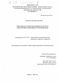 Камаева, Светлана Сергеевна. Биогенная сульфатредукция как фактор биокоррозии подземных трубопроводов: дис. кандидат технических наук: 05.17.03 - Технология электрохимических процессов и защита от коррозии. Москва. 2003. 194 с.