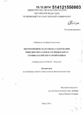 Сибиркина, Альфира Равильевна. Биогеохимическая оценка содержания тяжелых металлов в сосновых борах Семипалатинского Прииртышья: дис. кандидат наук: 03.02.08 - Экология (по отраслям). Омск. 2014. 496 с.