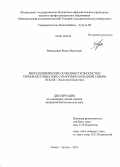 Манасыпов, Ринат Мратович. Биогеохимические особенности экосистем термокарстовых озер субарктики Западной Сибири: дис. кандидат наук: 03.02.08 - Экология (по отраслям). Томск-Тулуза. 2013. 158 с.