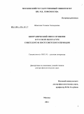 Шеметова, Татьяна Геннадьевна. Биографический миф о Пушкине в русской литературе советского и постсоветского периодов: дис. доктор филологических наук: 10.01.01 - Русская литература. Москва. 2011. 318 с.