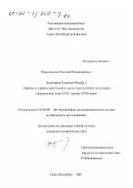 Цыремпилов, Николай Владимирович. Биография Чжамьян-Шадбы I "Причал к удивительно благому уделу" как источник по истории Центральной Азии XVII - начала XVIII вв.: дис. кандидат исторических наук: 07.00.09 - Историография, источниковедение и методы исторического исследования. Санкт-Петербург. 2001. 149 с.