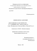 Волков, Кирилл Алексеевич. Биография писателя в творчестве Владимира Набокова 1930-х - начала 1940-х гг.: "Дар", "Истинная жизнь Себастьяна Найта", "Николай Гоголь": дис. кандидат филологических наук: 10.01.01 - Русская литература. Москва. 2013. 362 с.