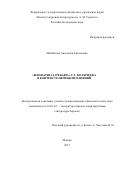 Михайлова Анастасия Евгеньевна. «Biographia literaria» С. Т. Кольриджа в контексте немецких влияний: дис. кандидат наук: 10.01.03 - Литература народов стран зарубежья (с указанием конкретной литературы). ФГБУН Институт мировой литературы им. А.М. Горького Российской академии наук. 2015. 274 с.