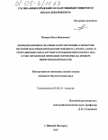 Мокров, Илья Вадимович. Биоиндикационное значение флуктуирующей асимметрии листовой пластинки березы повислой (Betula Pendula Roth.) в рекреационных зонах крупного промышленного центра и на особо охраняемой природной территории: На примере Нижегородской области: дис. кандидат биологических наук: 03.00.16 - Экология. Нижний Новгород. 2005. 127 с.