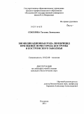 Соколова, Татьяна Леонидовна. Биоиндикационная роль люмбрицид при оценке почв города Костромы и Костромского Заволжья: дис. кандидат биологических наук: 03.02.08 - Экология (по отраслям). Кострома. 2011. 125 с.