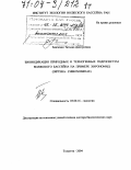 Зинченко, Татьяна Дмитриевна. Биоиндикация природных и техногенных гидросистем Волжского бассейна на примере хирономид: Diptera: Chironomidae: дис. доктор биологических наук: 03.00.16 - Экология. Тольятти. 2004. 718 с.