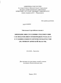 Максимов, Сергей Вячеславович. Биоиндикация состояния сред обитания с использованием земноводных рода Rana в условиях Южного Нечерноземья России: на примере Брянской области: дис. кандидат биологических наук: 03.02.08 - Экология (по отраслям). Брянск. 2010. 342 с.