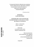 Филиппова, Мария Дмитриевна. Биоиндикация стоматологических пломбировочных материалов на основе метакрилата и оксирана: дис. кандидат наук: 14.01.14 - Стоматология. Самара. 2013. 142 с.