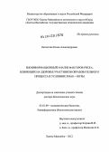 Багнетова, Елена Александровна. Биоинформационный анализ факторов риска, влияющих на здоровье участников образовательного процесса в условиях ХМАО-Югры: дис. доктор биологических наук: 03.01.09 - Математическая биология, биоинформатика. Сургут. 2012. 273 с.