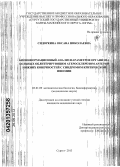 Сидоркина, Оксана Николаевна. Биоинформационный анализ параметров организма больных облитерирующим атеросклерозом артерий нижних конечностей с синдромом критической ишемии: дис. кандидат медицинских наук: 03.01.09 - Математическая биология, биоинформатика. Сургут. 2013. 139 с.