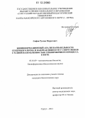 Сафин, Руслан Маратович. Биоинформационный анализ вариабельности сердечного ритма и вазореактивности у спортсменов с разной направленностью тренировочного процесса в Югре: дис. кандидат биологических наук: 03.01.09 - Математическая биология, биоинформатика. Сургут. 2012. 122 с.