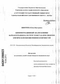 Никитина, Юлия Викторовна. Биоинформационный анализ влияния фармакотерапии на систему гемостаза при синдроме критической ишемии нижних конечностей: дис. кандидат медицинских наук: 03.01.09 - Математическая биология, биоинформатика. Сургут. 2013. 179 с.