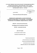 Рымогаева, Надежда Викторовна. БИОИНФОРМАЦИОННЫЙ АНАЛИЗ ВТОРИЧНОЙ ПРОФИЛАКТИКИ МИКСТ-ПАТОЛОГИИ С ХОЛОДОВЫМ БРОНХООБСТРУКТИВНЫМ СИНДРОМОМ НА СЕВЕРЕ: дис. кандидат медицинских наук: 03.01.09 - Математическая биология, биоинформатика. Сургут. 2011. 133 с.