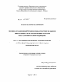 Еськов, Валерий Валериевич. Биоинформационный подход в диагностике и оценке эффективности использования методов восстановительной медицины: дис. кандидат медицинских наук: 14.03.11 - Восстановительная медицина, спортивная медицина, лечебная физкультура, курортология и физиотерапия. Москва. 2011. 139 с.