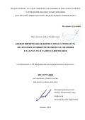 Нурутдинов Айрат Рафкатович. Биоинспирированная нейросетевая архитектура аналоговых компьютеров общего назначения в задачах Wi-Fi-радиопланирования: дис. кандидат наук: 00.00.00 - Другие cпециальности. ФГАОУ ВО «Казанский (Приволжский) федеральный университет». 2024. 172 с.