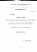 Сенько, Ольга Витальевна. Биокатализаторы в виде иммобилизованных в криогель поливинилового спирта клеток мицелиальных грибов в процессах получения органических кислот, биоэтанола, гидролитических ферментов и разложения фосфорорганических пестицидов: дис. кандидат наук: 03.01.06 - Биотехнология (в том числе бионанотехнологии). Москва. 2013. 170 с.