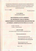 Колесников, Александр Вячеславович. Биохимическая и клинико-экспериментальная оценка эффективности применения биологически активных апипродуктов при катаракте: дис. кандидат медицинских наук: 03.00.04 - Биохимия. Рязань. 2006. 218 с.