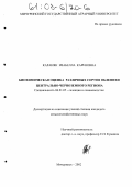 Каранян, Изабелла Кареновна. Биохимическая оценка различных сортов облепихи Центрально-Черноземного региона: дис. кандидат сельскохозяйственных наук: 06.01.05 - Селекция и семеноводство. Мичуринск. 2002. 219 с.