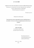 Хабарова, Ольга Витальевна. Биохимические аспекты нарушений сосудисто-тромбоцитарного и плазменного гемостаза и методы их коррекции при метаболическом синдроме: дис. кандидат биологических наук: 03.01.04 - Биохимия. Ростов-на-Дону. 2012. 190 с.