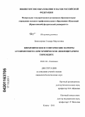 Биктагирова, Эльнара Маулетовна. Биохимические и генетические маркеры аутоиммунитета при хроническом лимфоцитарном тиреоидите: дис. кандидат биологических наук: 03.01.04 - Биохимия. Казань. 2011. 159 с.