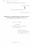 Эльгайтаров, Вадим Арсланалиевич. Биохимические и иммуногенетические параметры крови в прогнозировании продуктивности овец и коз: дис. кандидат биологических наук: 03.00.04 - Биохимия. Краснодар. 2003. 170 с.