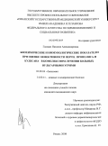 Головач, Наталия Александровна. БИОХИМИЧЕСКИЕ И ИММУНОЛОГИЧЕСКИЕ ПОКАЗАТЕЛИ ПРИ ОЦЕНКЕ ЭФФЕКТИВНОСТИ ПЕРГИ, ПРОПОЛИСА И КУДЕСАНА В КОМПЛЕКСНОМ ЛЕЧЕНИИ БОЛЬНЫХ ВУЛЬГАРНЫМИ УГРЯМИ: дис. кандидат медицинских наук: 03.00.04 - Биохимия. Рязань. 2009. 141 с.