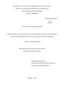 Хотулева Анастасия Григорьевна. Биохимические и молекулярно-генетические маркеры нозологической синтропии профессиональной бронхиальной астмы и метаболического синдрома: дис. кандидат наук: 14.02.04 - Медицина труда. ФГБНУ «Научно-исследовательский институт медицины труда имени академика Н.Ф. Измерова». 2017. 194 с.