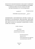 Романова, Людмила Викторовна. Биохимические и цитохимические критерии в оценке эффективности использования липосомальных лекарственных препаратов при острой экспериментальной печеночной недостаточности, вызванной воздействием четыреххлористого углерода: дис. кандидат биологических наук: 03.00.04 - Биохимия. Ставрополь. 2009. 140 с.