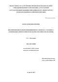 Козак Дарья Михайловна. Биохимические маркеры инфекционного синдрома у больных с хроническим лимфолейкозом и их прогностическое значение: дис. кандидат наук: 00.00.00 - Другие cпециальности. ФГБУН Институт экономики Уральского отделения Российской академии наук. 2025. 184 с.