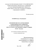 Булыгин, Кирилл Владимирович. Биохимические механизмы влияния полихлорированных бифенилов на морфофункциональное состояние сперматогенеза в экспериментальных условиях: дис. кандидат медицинских наук: 03.00.04 - Биохимия. Уфа. 2010. 148 с.