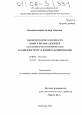Исламмагомедова, Эльвира Ахмедовна. Биохимические особенности нового штамма дрожжей Saccharomyces oviformis Y-2635 в зависимости от условий культивирования: дис. кандидат биологических наук: 03.00.04 - Биохимия. Махачкала. 2005. 114 с.