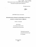 Донченко, Лидия Анатольевна. Биохимические особенности плацентарного гомеостаза у женщин в условиях йодного дефицита: дис. кандидат биологических наук: 03.00.04 - Биохимия. Ростов-на-Дону. 2004. 142 с.