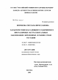 Широкова, Светлана Вячеславовна. Биохимические свойства влагалищного содержимого при различных экстрагенитальных заболеваниях беременных в ранние сроки гестации: дис. кандидат биологических наук: 03.00.07 - Микробиология. Москва. 2008. 98 с.